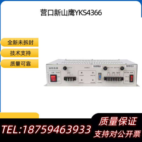 营口新山鹰消防电源DYT10-YKS4366C，询价