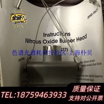 PE公司00400277原子吸收仪燃烧头 Nitrous询价