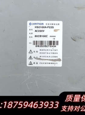 森创HS0100A－P22S伺服驱动器还剩下1台，通电都询价
