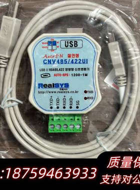 Realsys CNV485/422UI，转换器，.询价