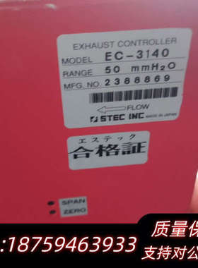 STEC流量计EC-3140  50MM H2O..议价询价