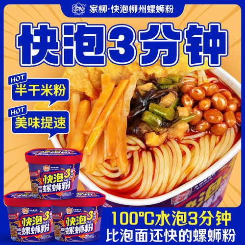 家柳柳州螺蛳粉快泡3分钟