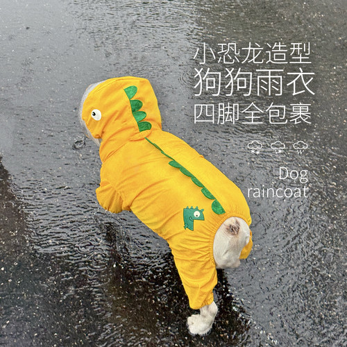 heyelf法斗雨衣狗狗恐龙巴哥柴犬