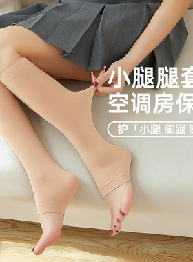 360°无缝空调房保暖小腿腿套