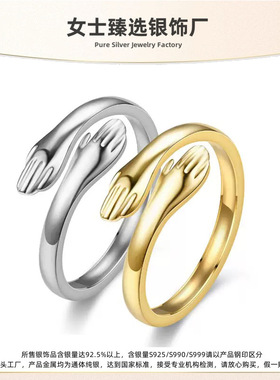 S925纯银女士双手拥抱活口戒指