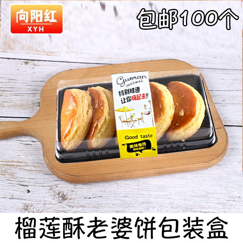 一次性榴莲酥包装盒高档梯形5粒装老婆饼绿豆糕瑞士卷打包盒 包邮