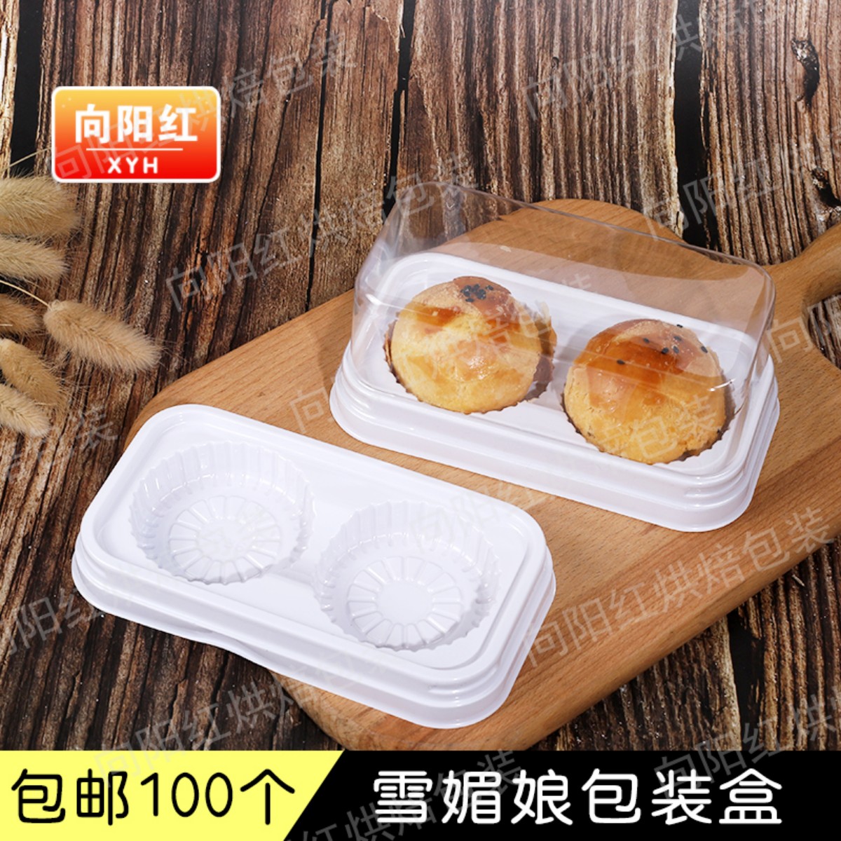 2粒装两格个雪媚娘盒子蛋黄酥泡芙肉松小贝烘焙包装盒包邮50个