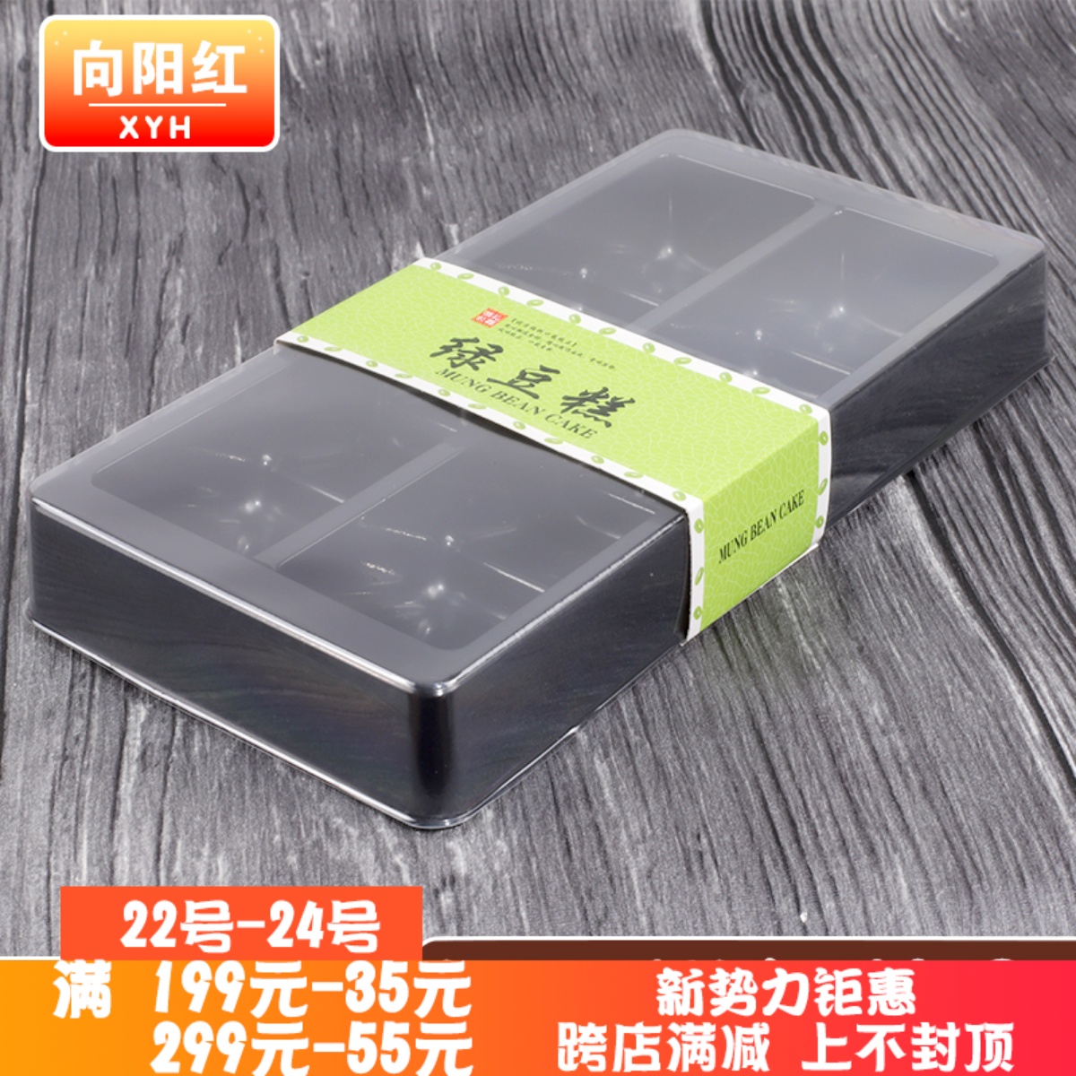 绿豆糕包装盒10粒装吸塑盒子端午礼盒配腰带月饼透明盒烘焙家用