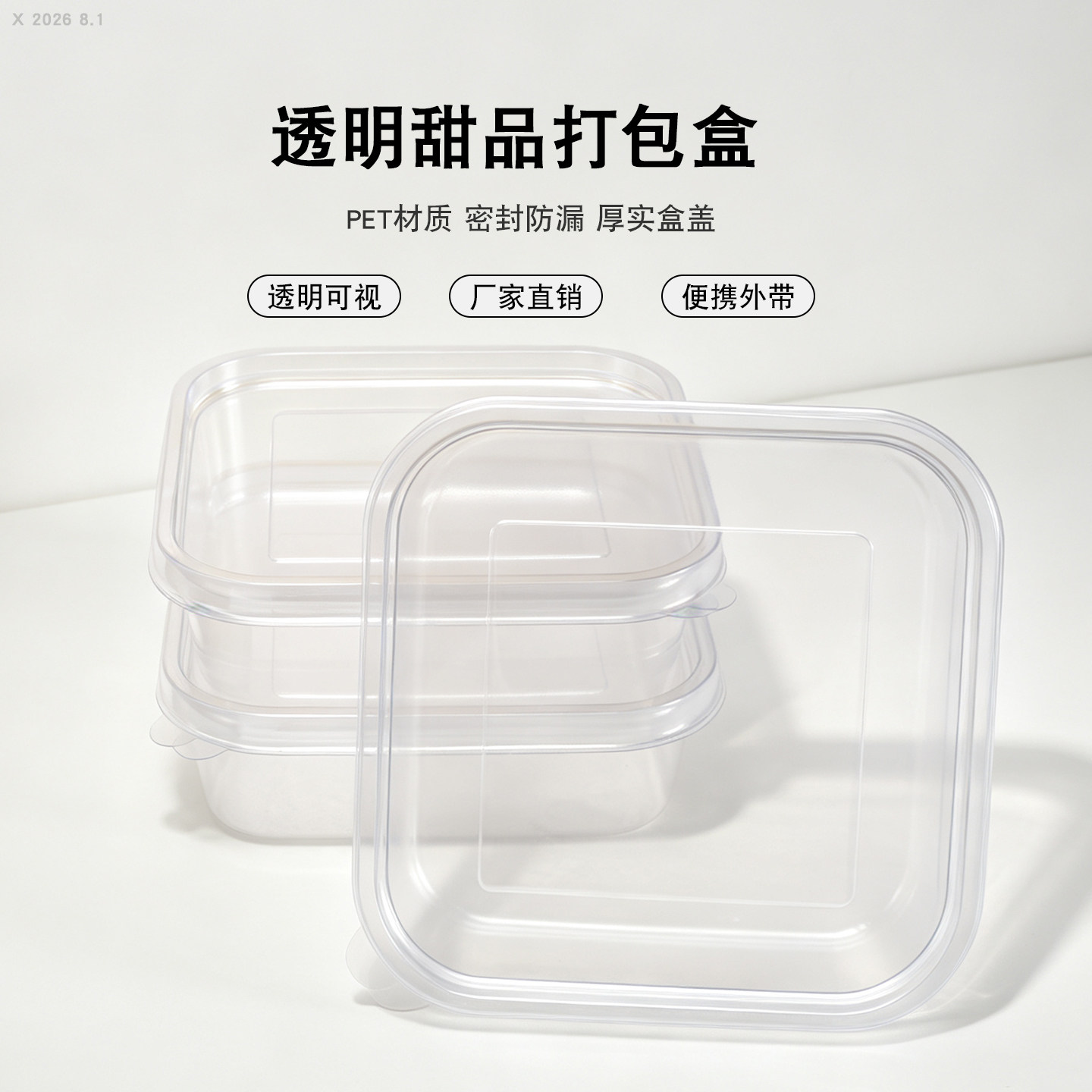 一次性透明塑料防潮密封方形蛋糕盒子散装零食打包盒提拉米苏包装