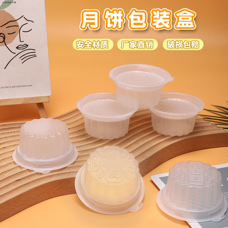 猫山王冰皮月饼包装盒模具榴莲广式流心月饼吸塑托盒子带盖可冷冻