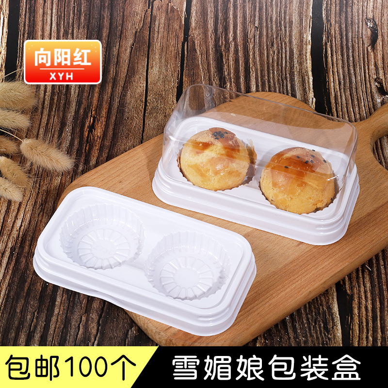 2粒装两格个雪媚娘盒子蛋黄酥泡芙肉松小贝烘焙包装盒包邮50个