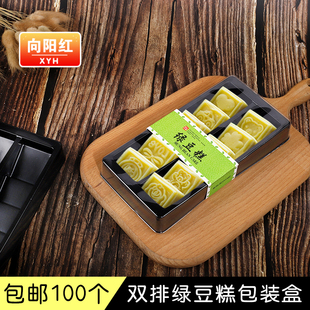 包邮 带纸套 50套 盒子西点烘焙梯形吸塑盒10粒装 双排绿豆糕包装
