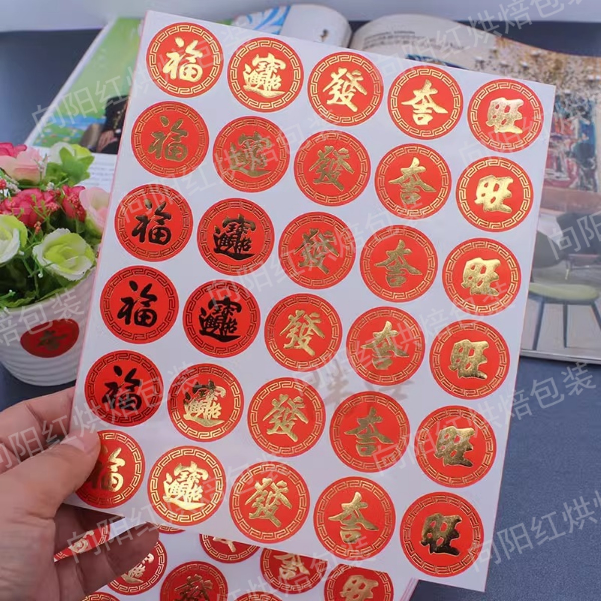 创意福新年标签封口贴不干胶