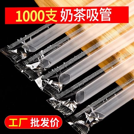 珍珠奶茶专用粗细吸管一次性单独包装商用咖啡饮品耐高温塑料吸管