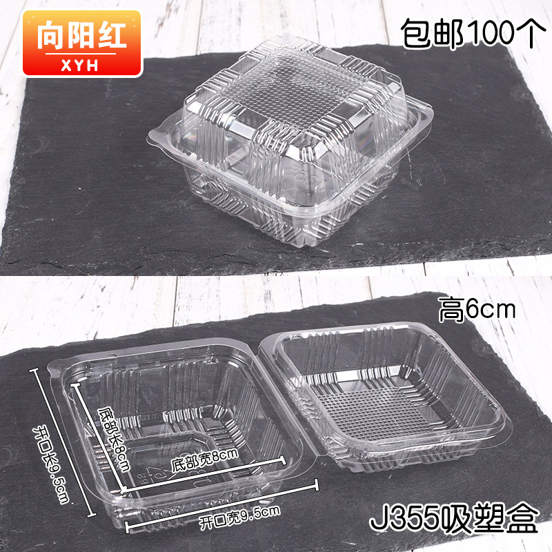 J355单格个月饼塑料透明正方形烘焙吸塑盒包装盒包邮100个