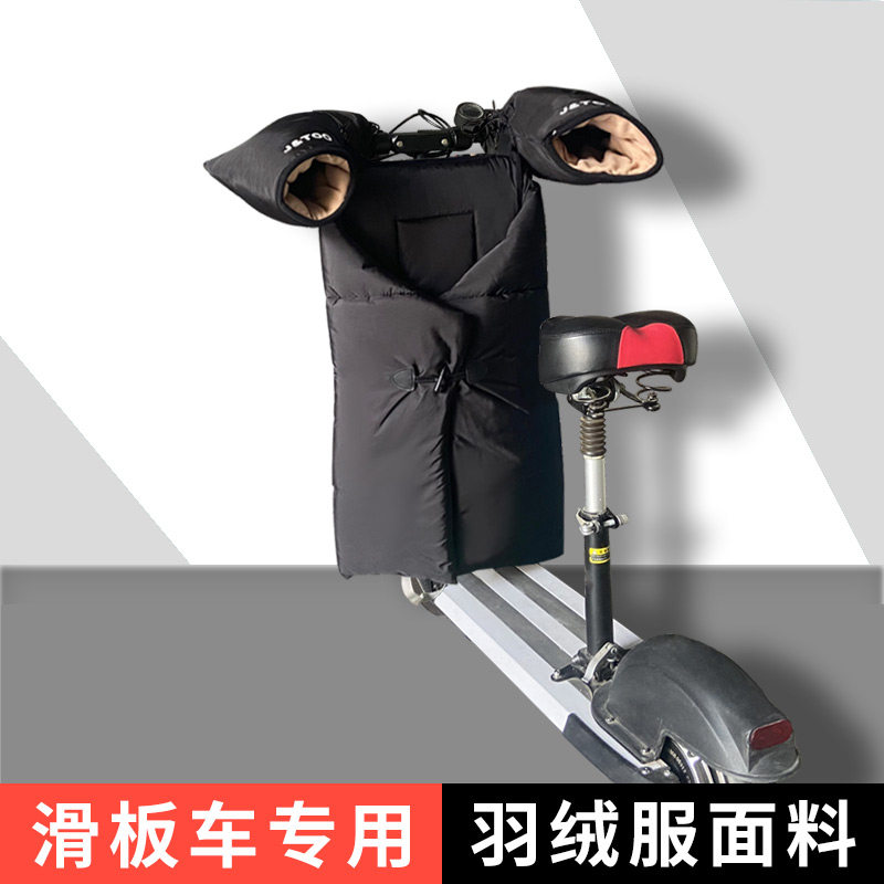 电动滑板车冬季挡风被分体式加绒