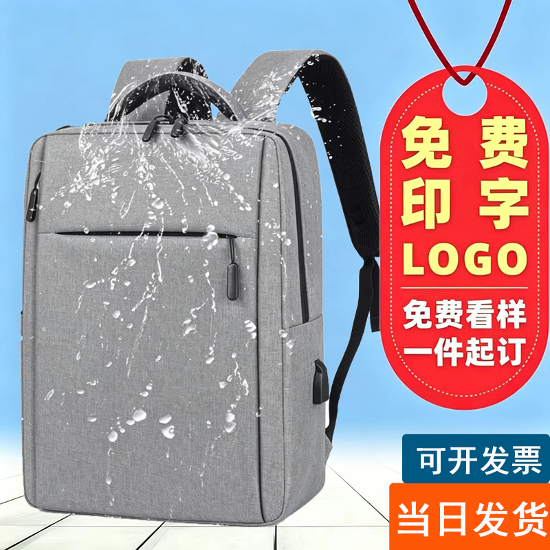 商务定制logo印字双肩电脑包