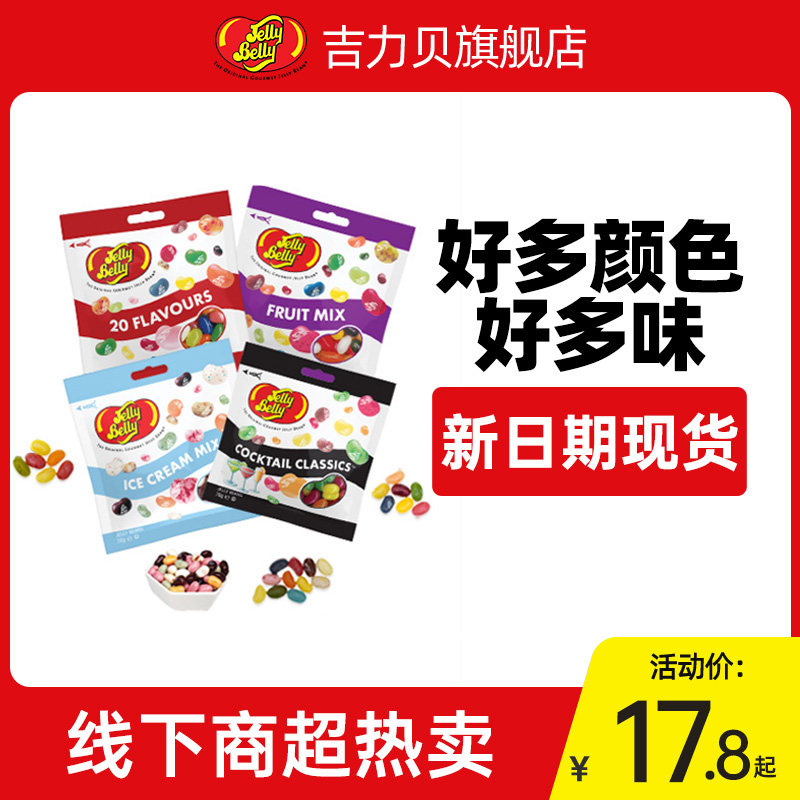 吉力贝泰国进口糖果什锦口味水果软糖豆进口零食儿童节礼盒装