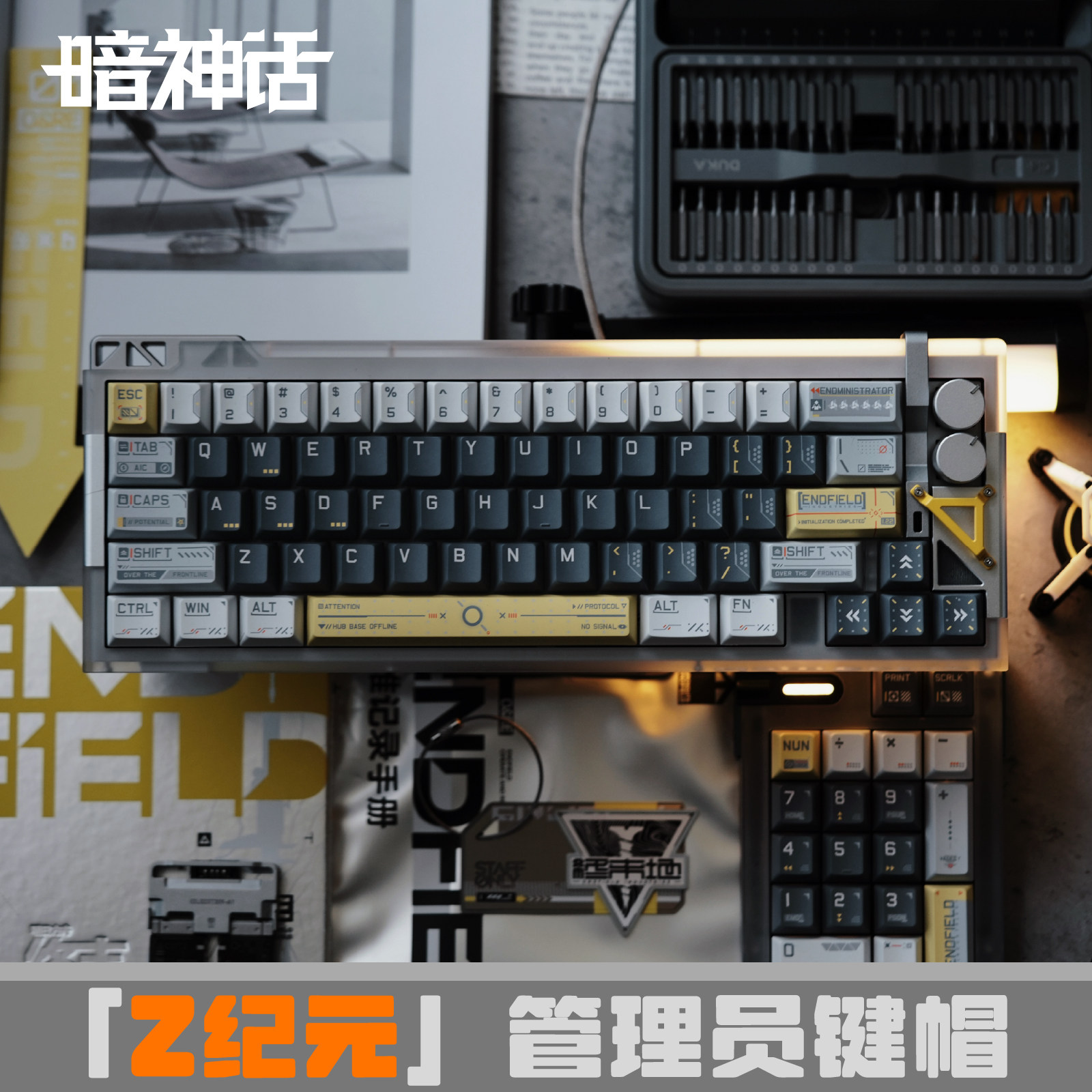 Z纪元键帽明日方舟终末地PBT键帽