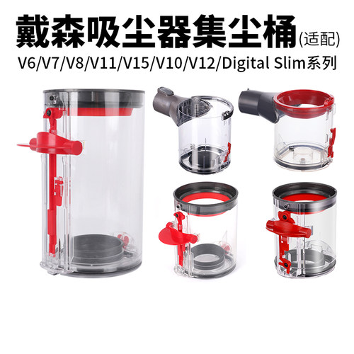 适用于戴森V10V11吸尘器集尘桶