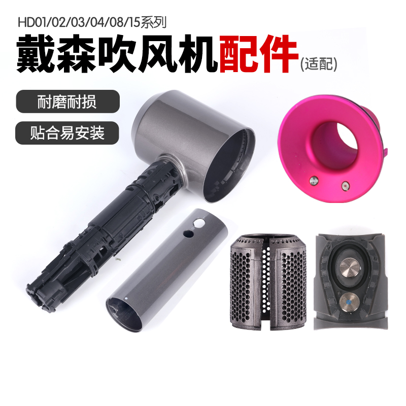 适配戴森吹风机配件橡胶垫开关按键按钮面板外壳手柄滤网维修更换