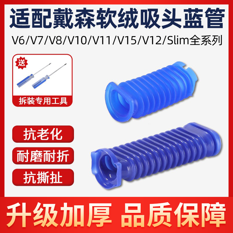 适配戴森吸尘器吸头蓝管