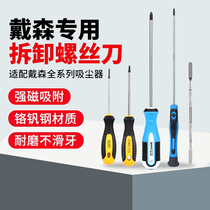 适用于戴森吸尘器专用V6V7V8V10V11V15维修拆卸工具清洁螺丝刀批