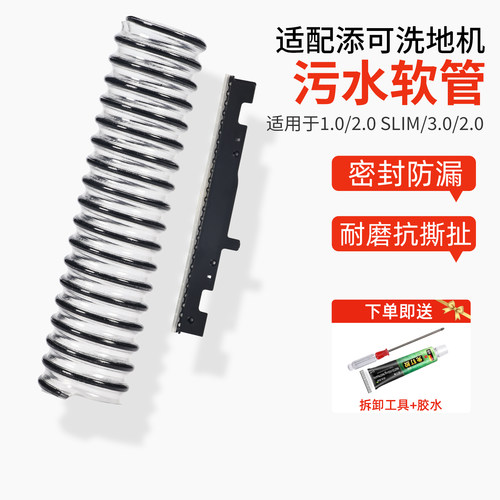 适用于添可洗地机配件维修芙万螺纹管污水管波纹管软管刷头连接管