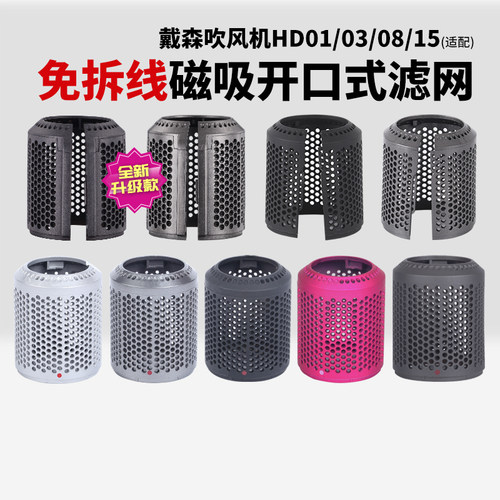 戴.森吹风机配件滤网全系列