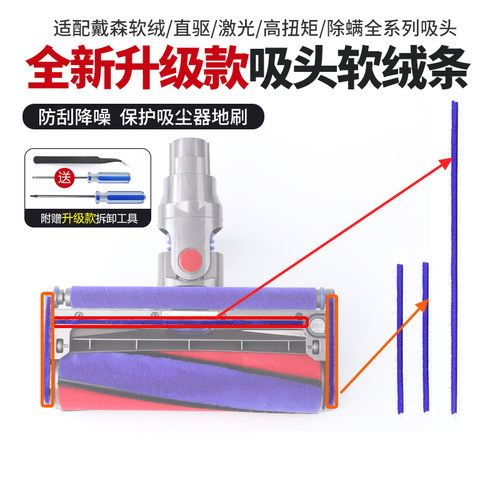 适用于dyson/戴森吸头配件软绒条