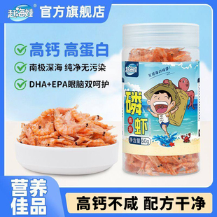 赶海娃南极磷虾肉去皮去壳磷虾仁饱满虾肉纯天然高钙即食小虾米