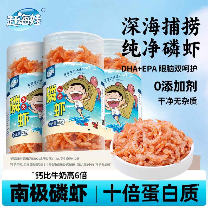 赶海娃南极磷虾干0添加剂虾仁去壳即食虾米海鲜营养零食116g