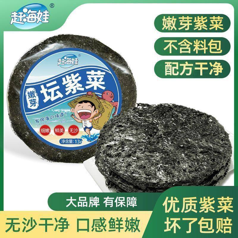 赶海娃连云港紫菜营养煮汤家用美味虾皮蛋花汤免洗海苔拌紫菜包饭,零食/坚果/特产,海苔系列,淘宝优惠券,粉丝福利购,淘宝优惠卷