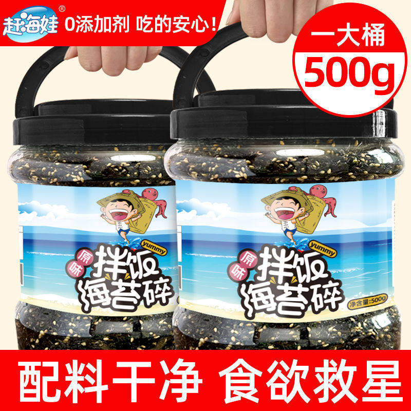 【批发】赶海娃芝麻海苔碎拌饭儿童即食紫菜碎宝宝商用大桶装500g