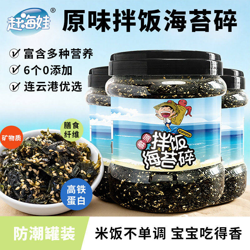 赶海娃高钙海苔碎桶装拌饭儿童芝麻高钙紫菜0添加剂饭团寿司240g图片