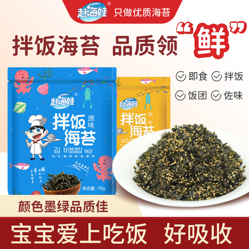 儿童即食芝麻海苔拌饭料