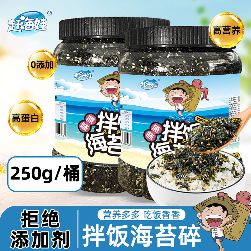 赶海娃海苔碎拌饭儿童无添加剂