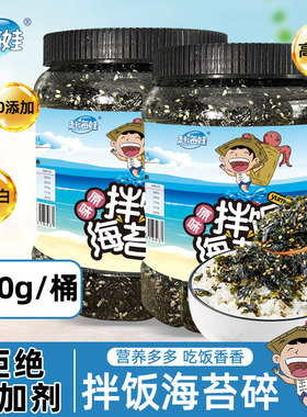 赶海娃海苔碎拌饭儿童无添加婴幼儿宝宝零食即食紫菜饭团健康低盐