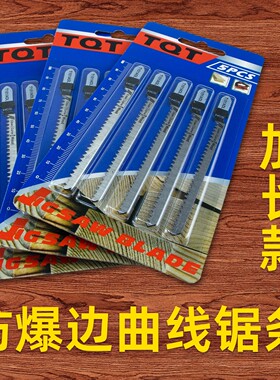 加长免漆板专用不崩边曲线锯锯条细齿防爆边木工T101AOL电动锯片