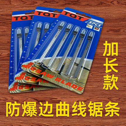 加长免漆板专用不崩边曲线锯锯条细齿防爆边木工T101AOL电动锯片