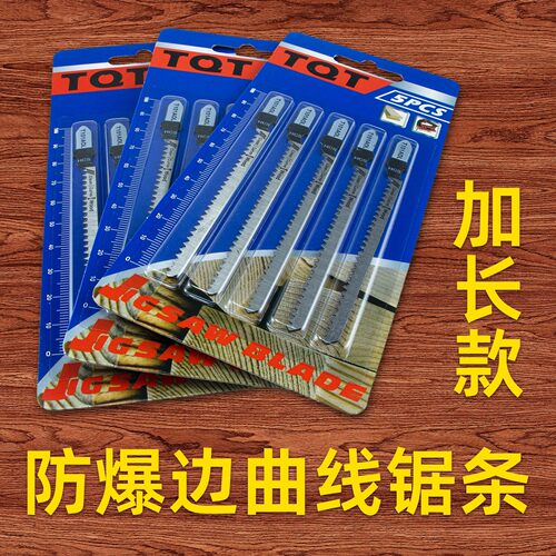 加长免漆板专用不崩边曲线锯锯条