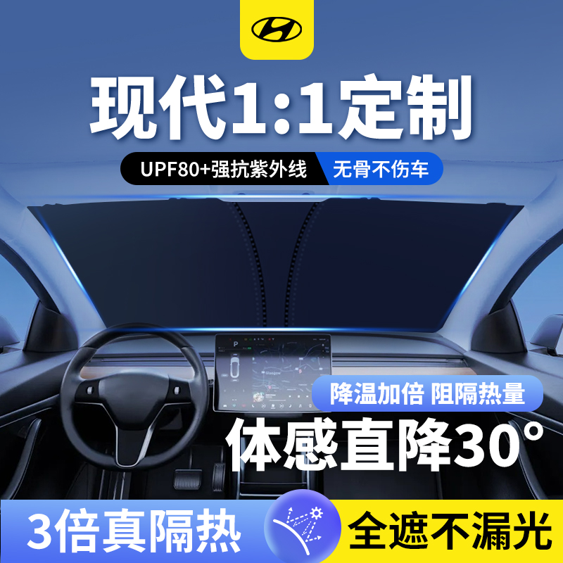 现代ix35伊兰特途胜库斯途胜达汽车遮阳帘前挡风玻璃防晒隔热板伞