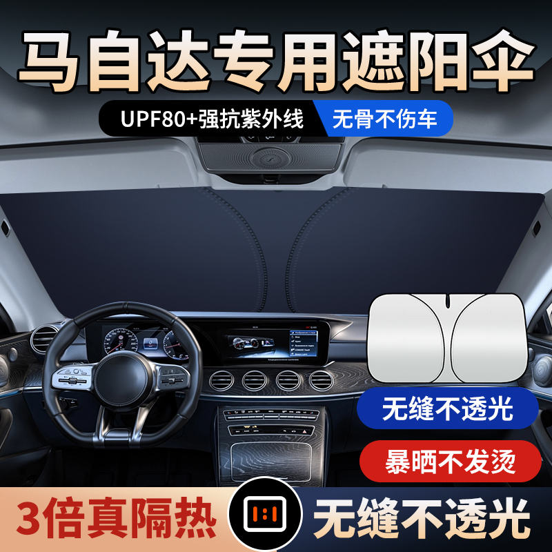 适用马自达6遮阳帘遮阳伞CX30CX50马自达8睿翼CX90汽车前挡遮光挡 汽车用品/电子/清洗/改装 汽车遮阳伞 原图主图