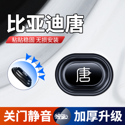 车门减震垫片汽车用品隔音缓冲垫