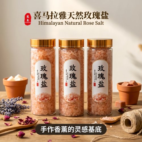 蓝息纯天然喜马拉雅玫瑰盐