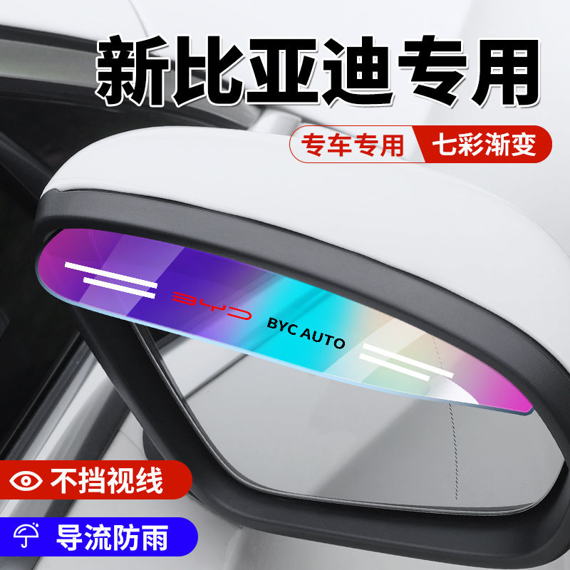 内饰用品汽车后视镜雨眉改装
