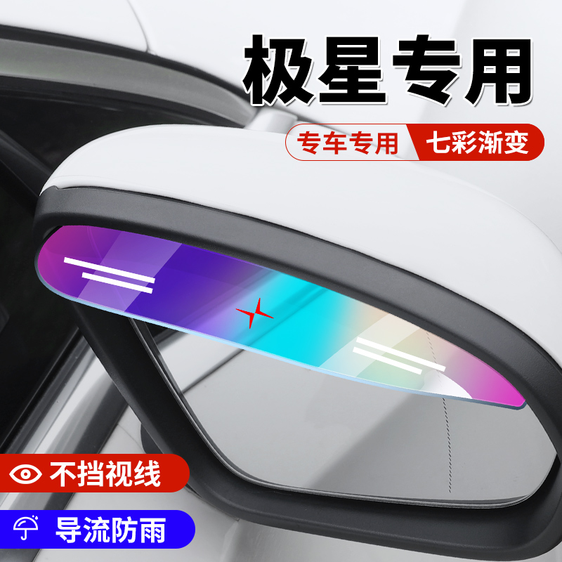 汽车后视镜雨眉晴雨挡反光镜