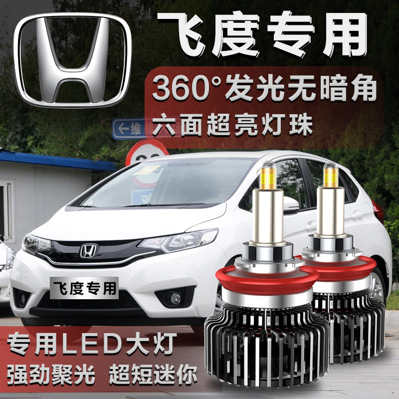 适用于飞度led大灯远光近光一体雾灯h4本田汽车改装超亮激光灯泡