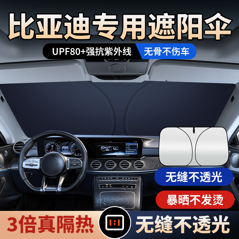 比亚迪元Pro元新能源元PLUS汽车遮阳伞车窗遮阳帘防晒隔热遮阳挡