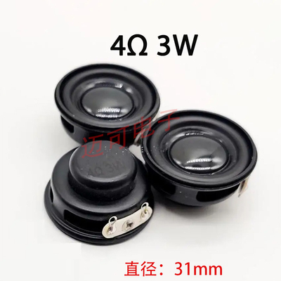 直径31mm4欧3W瓦厚16.5mm喇叭